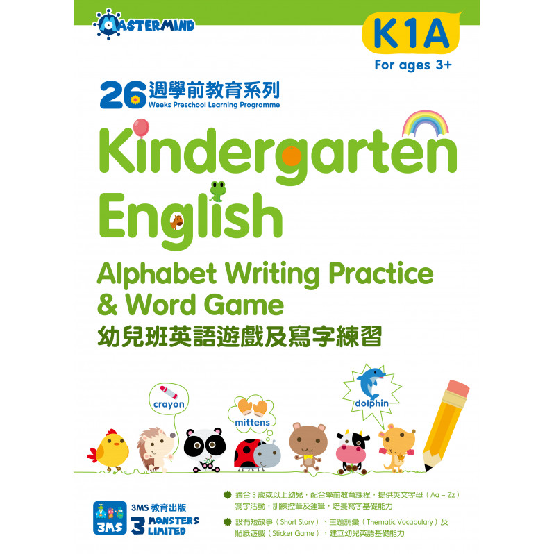 【多買多折】26週學前教育系列 幼兒班英語遊戲及寫字練習 K1A